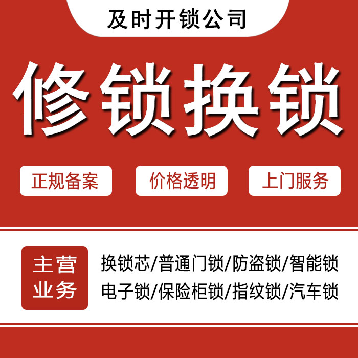惠州博罗县24小时上门 [开锁换锁修锁] 防盗门·保险柜·汽车锁